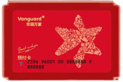 吕梁烟酒回收华润万家购物卡.jpg